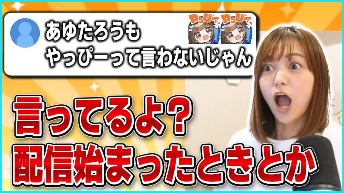 【検証あり】新挨拶「やっぴー」を流行らせたいあゆたろう、本人はどのくらい「やっぴー」を使っているのか【中村歩加/雑談/切り抜き】