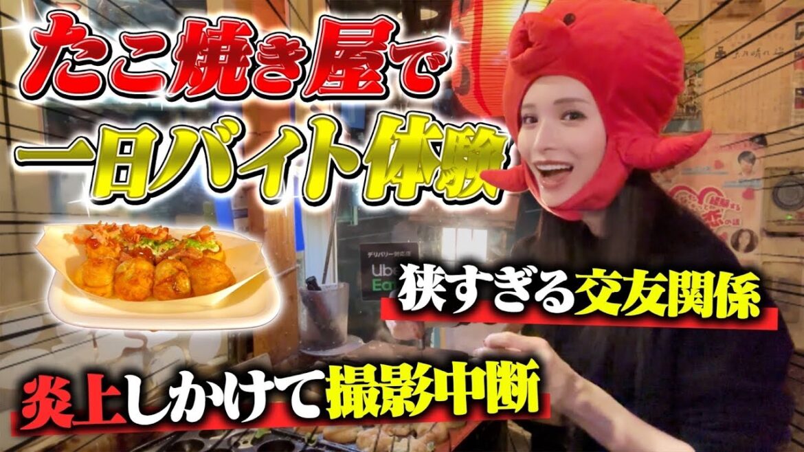 【みゆう】元No.1キャバ嬢がたこ焼き屋アルバイトに挑戦!!