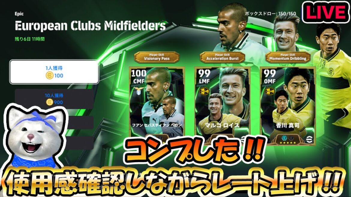 【レート上げ!!】ベロン、香川真司を使いながらレート上げ🔥【#efootball2025 #efootball】