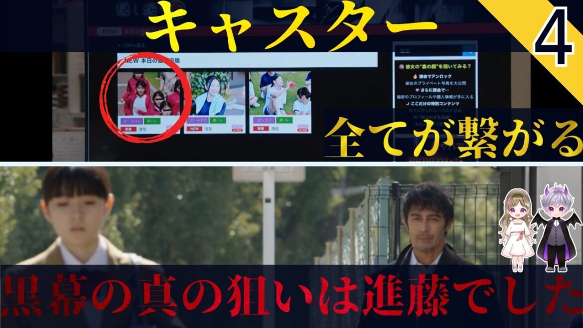【キャスター】全てが繋がった。黒幕の狙いは進藤への警告。会長が進藤を登用した理由。今週の本橋君【阿部寛×永野芽郁×道枝駿佑】