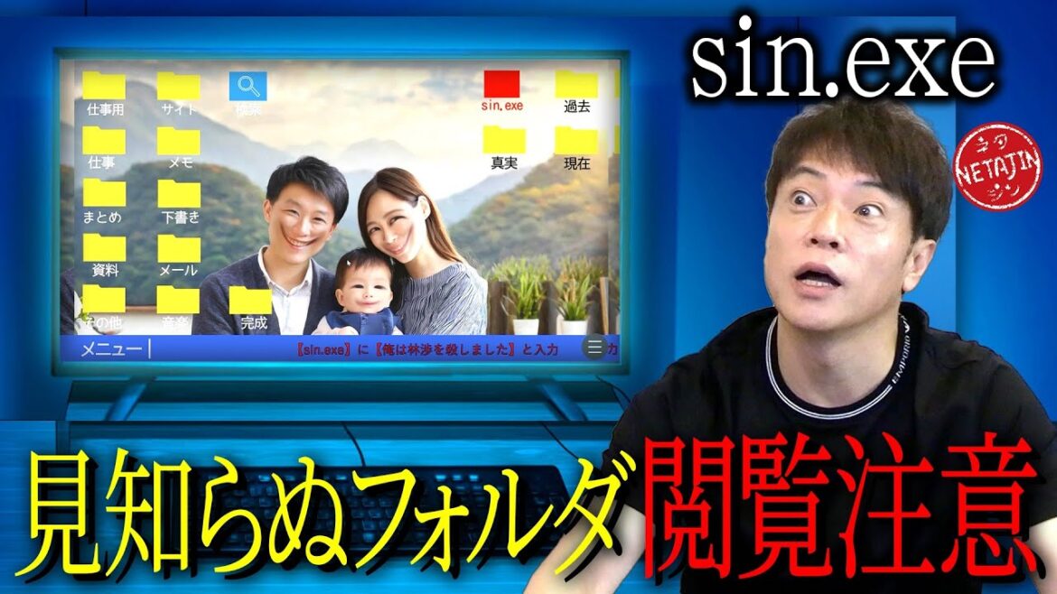 【深夜パソコンに謎のフォルダが現れる!!】ホラーゲーム「sin.exe」見覚えのないファイルを開くと不可思議な現象が!!