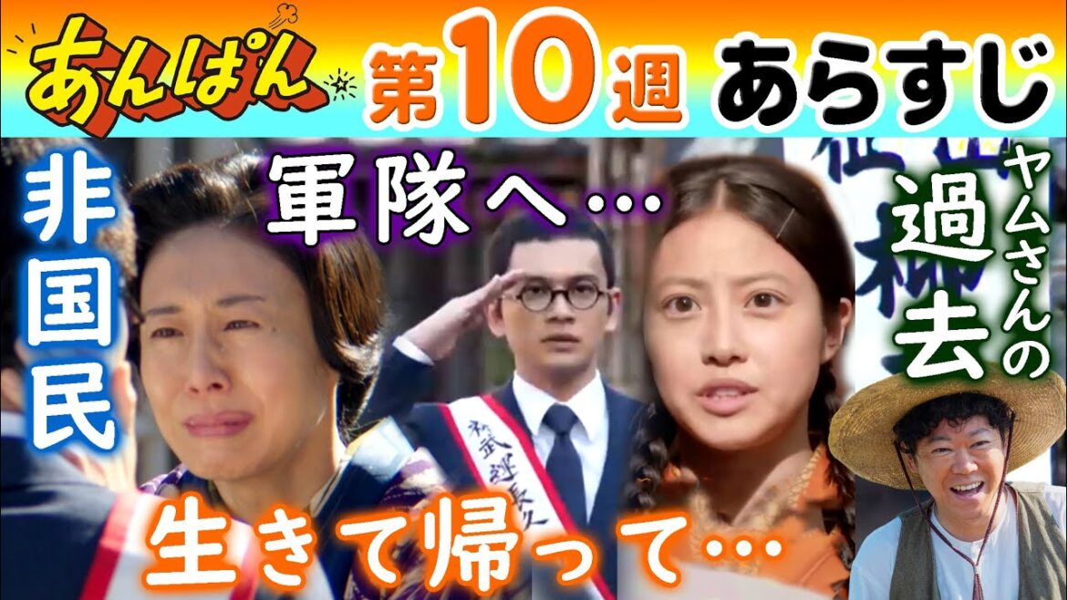 朝ドラ●あんぱん●第10週あらすじ●嵩(北村匠海)が出征…登美子(松嶋菜々子)とのぶ(今田美桜)は非国民と言われながらも…草吉(阿部サダヲ)の秘密…NHK連続テレビ小説 やなせたかし 高橋文哉