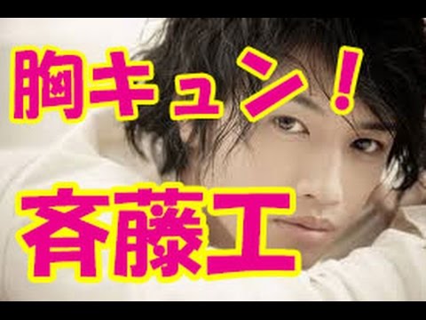 【絶賛】セクシーすぎる斉藤工に共演者全員が胸キュン!【森川葵、広瀬アリス、成瀬璃子】