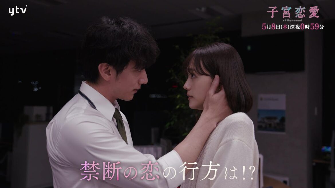 【松井愛莉 主演】第5話PR ドラマDiVE「子宮恋愛」OP主題歌「Bittersweet」ver