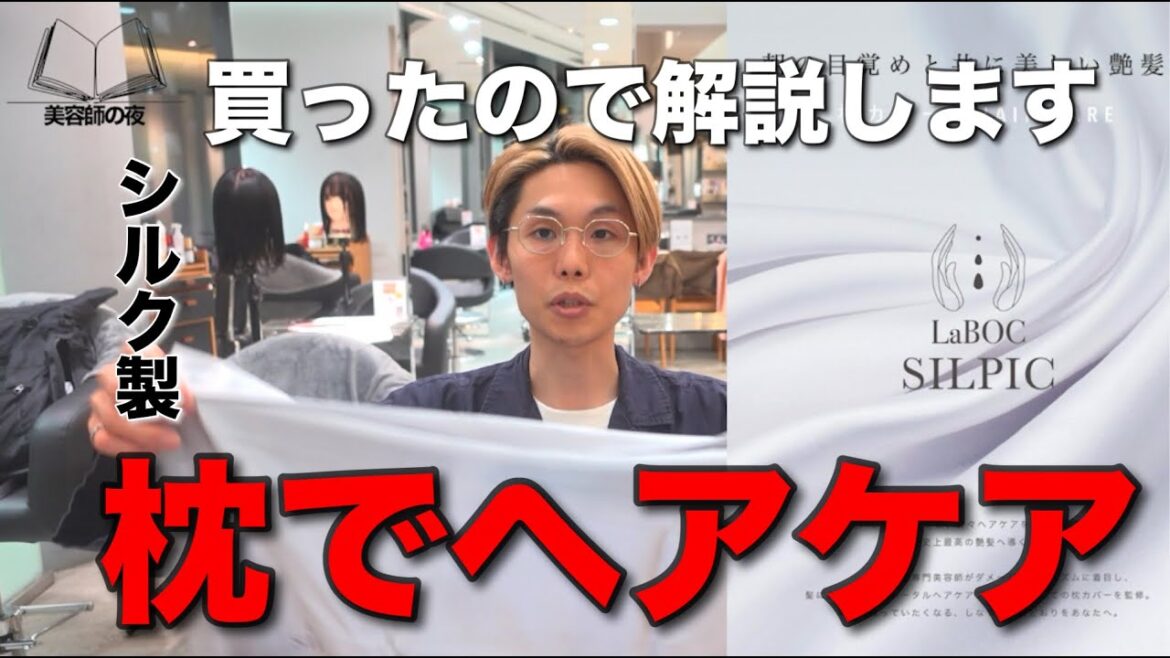 最近買った満足度100の極上アイテム/寝ながらヘアケアできる!?髪質改善×枕カバーSILPIC