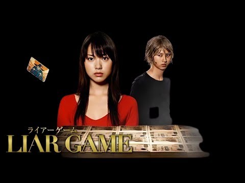 「ライアーゲーム」10話~11話 🦋 Liar Game (2007) 🦋 Eng Sub Full HD