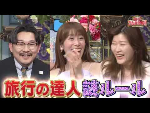 【踊るさんま御殿】なにわ男子大西流星、鰻和弘、織田信成、葛西紀明、神田愛花、UN1CON/KOKORO、伊藤俊介、ヒコロヒー<旅のトラブル大報告会/見逃し配信>2025年5月6日