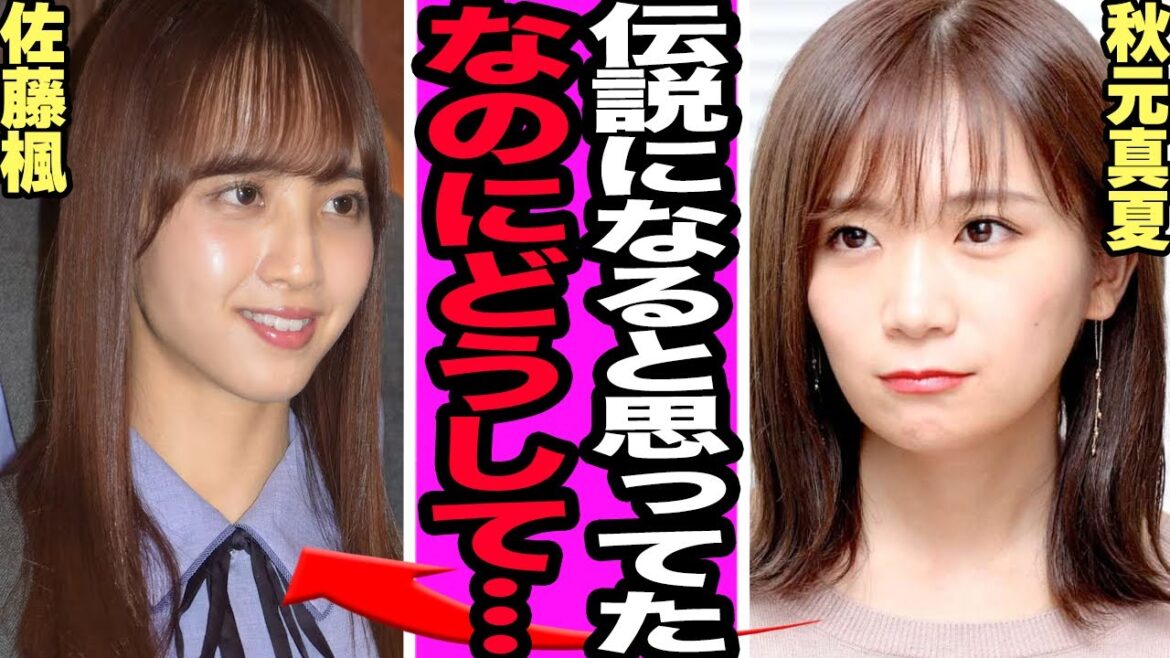 佐藤楓の明かされた伝説に驚愕!秋元真夏が見出した逸材の衝撃行動、久保史緒里が明かしたオーディションの裏側に騒然!【乃木坂46】【アイドル】