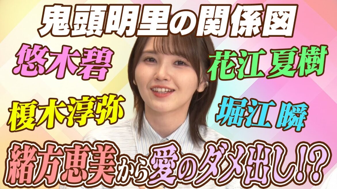 【声優相関図】鬼頭明里×花江夏樹•悠木碧…どんな関係?緒方恵美からの大切な言葉