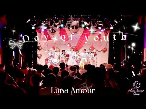 【LIVE映像】Days of youth / Luna Amour 【3000回再生記念】