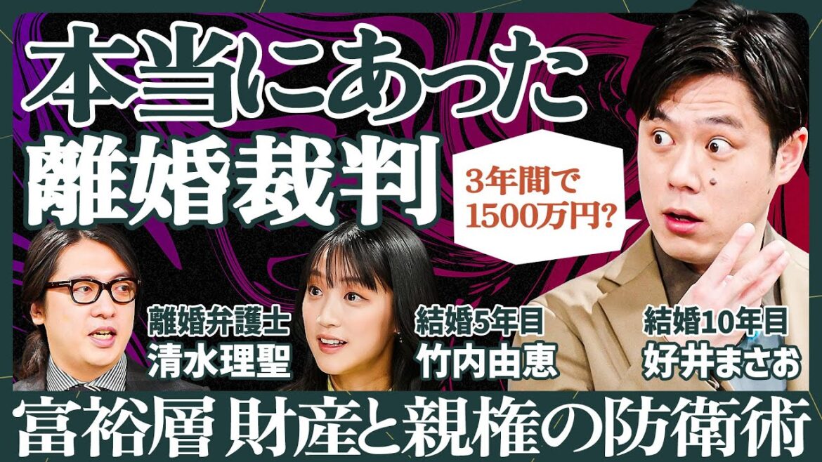 【結婚は借金より恐ろしい】財産と親権をめぐる富裕層の泥沼離婚/「婚姻費用」年収2000万円で月40万円の支払い?/「財産分与」はどこまで分ける?/「慰謝料」は案外少ない?【法律 SKILL SET】