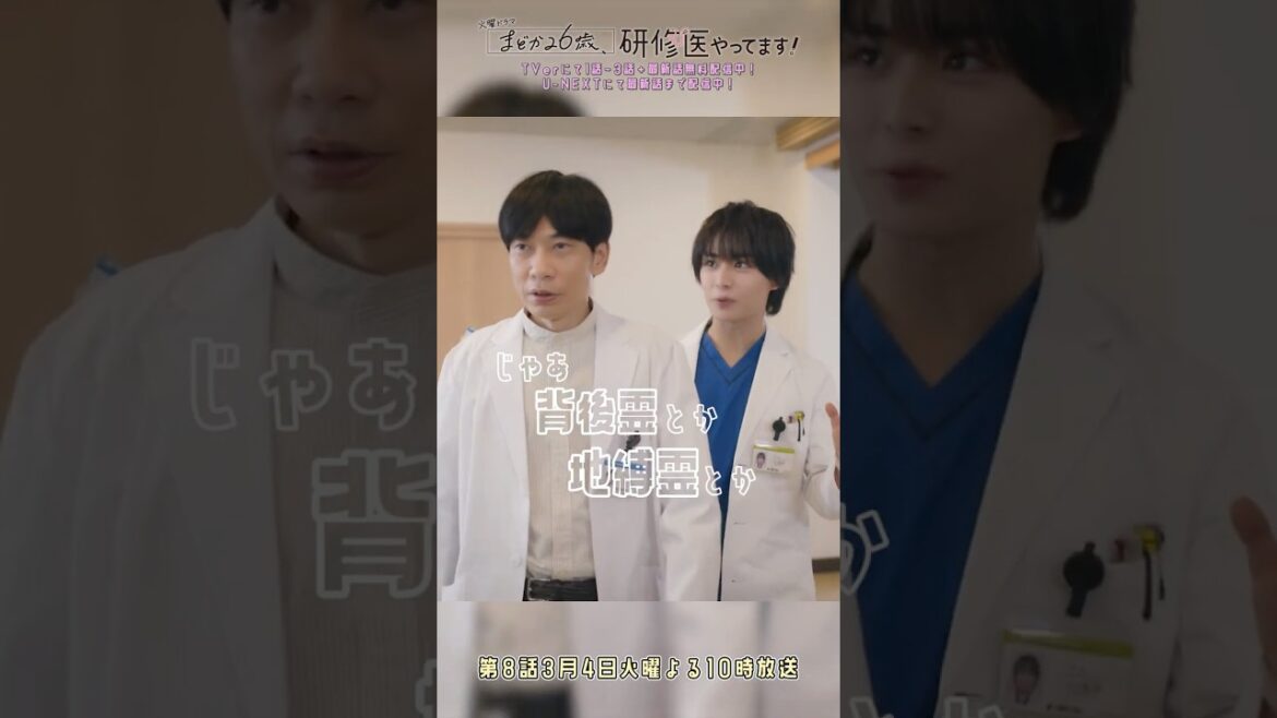 🩺#まどか26歳 第7話🎬精神科の先生ならわかると思って…📚 #大西流星 #板倉俊之