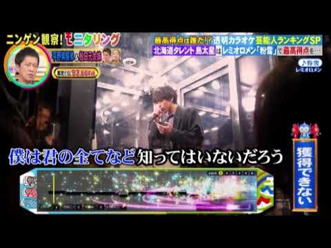 【モニタリング】島太星「粉雪/レミオロメン」<透明カラオケBOX未公開映像/見逃し配信/フル無料/再放送/ニンゲン観察モニタリング>2025年5月8日 LIVE FULL