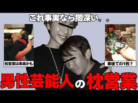 【芸能界の闇】衝撃の枕営業疑惑がある男性芸能人【ガルちゃん芸能】