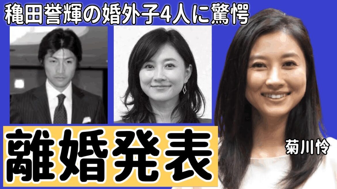 菊川怜が離婚を電撃発表…元夫・穐田誉輝の婚外子4人を発覚されても今さえ離婚の理由に一同驚愕…!「危険な関係」で有名な女優が有吉弘行のせいで大号泣事件の真相に言葉を失う…
