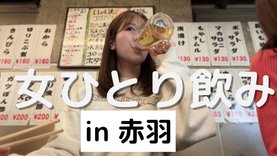 【赤羽】3時起きお天気キャスター、はしご酒でGWを満喫するはずだったけど…
