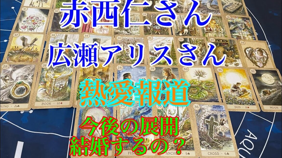 【赤西仁】【広瀬アリス】元KAT-TUN 熱愛報道 二人の今後を占う🔮決別 結婚するの?