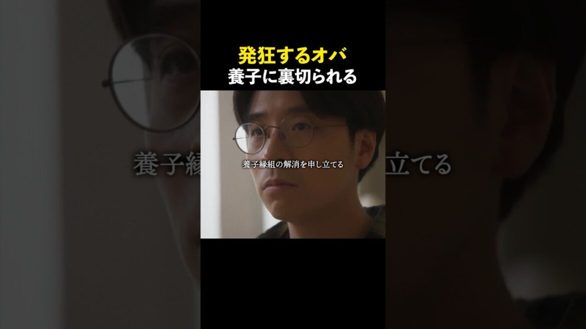 【衝撃】今まで育ててくれた母の裏の顔 #セコケチ義妹がすべてを失った話 #続きはBUMPで #新婚生活 #ショートドラマ
