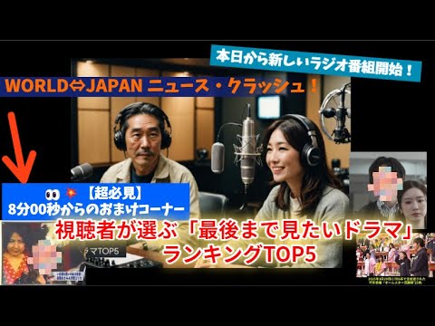 【2025春ドラマ人気ランキング】視聴者500人が選んだ「最後まで見たい」作品TOP5!👀💥【超必見】8分00秒~おまけコーナー 永野芽郁を睨みつけていた多部未華子、長澤まさみが睨みつけていたのは誰?