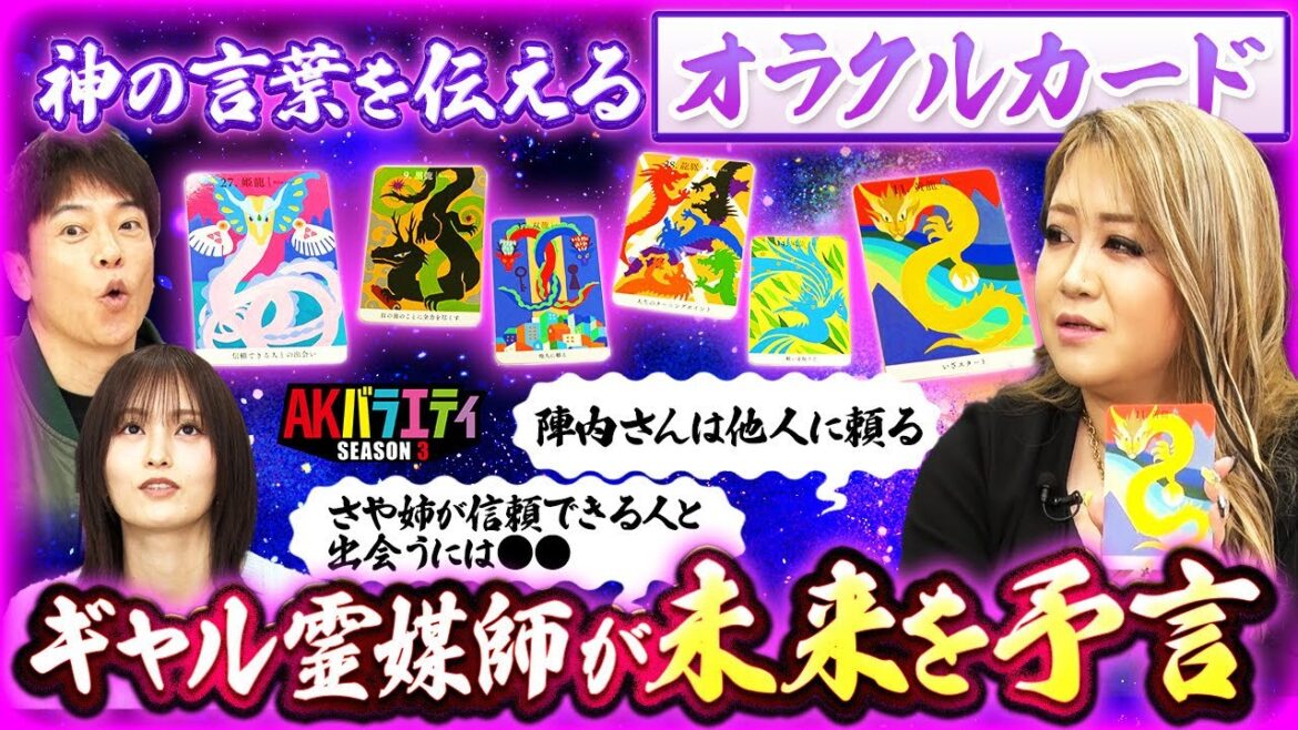 【ギャル霊媒師 飯塚唯さん】陣内智則を占う!
