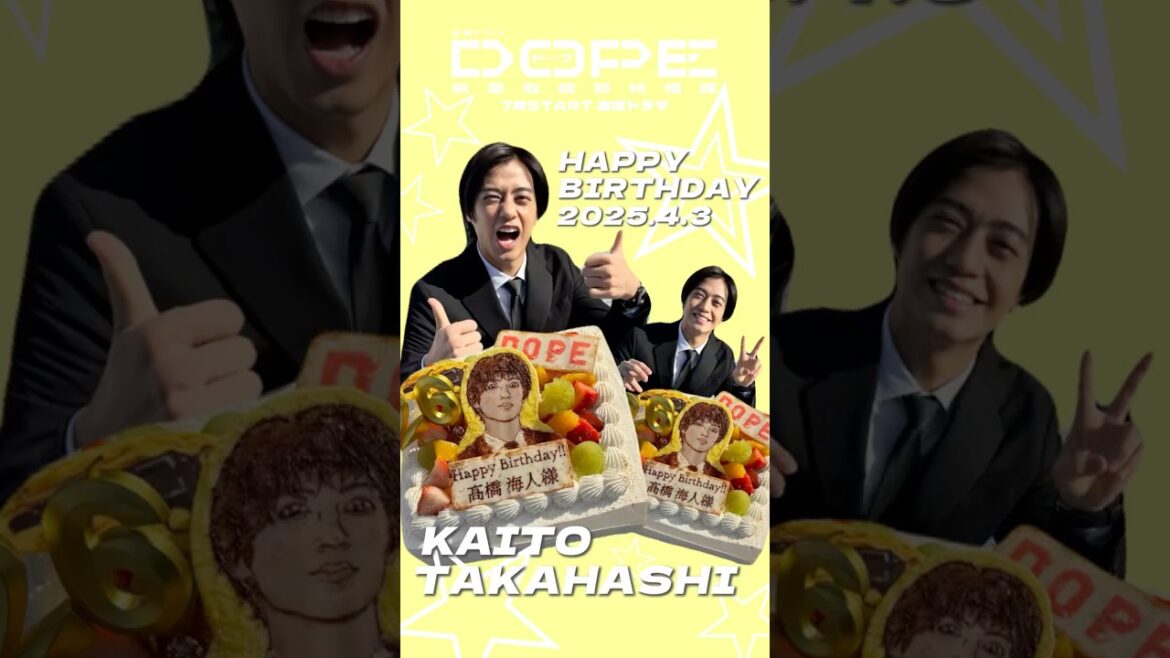 『#DOPE 麻薬取締部特捜課』#髙橋海人 さん(#KingandPrince ) Happy Birthday!🎂