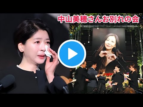【追悼】中山美穂さんお別れの会|歴代衣装・愛用ギター・ファンの涙のメッセージ【感動映像】