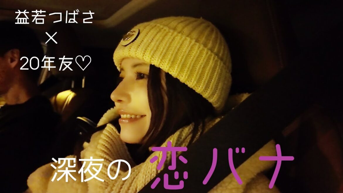 【深夜の恋バナ】益若つばさがゲイの親友と恋愛観、好きな髪型ぜんぶ語ったドライブ旅。