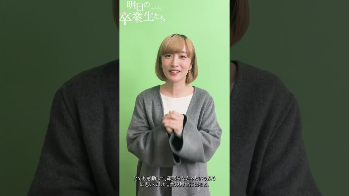 #梅田彩佳 意気込みコメント【明日の卒業生たち】