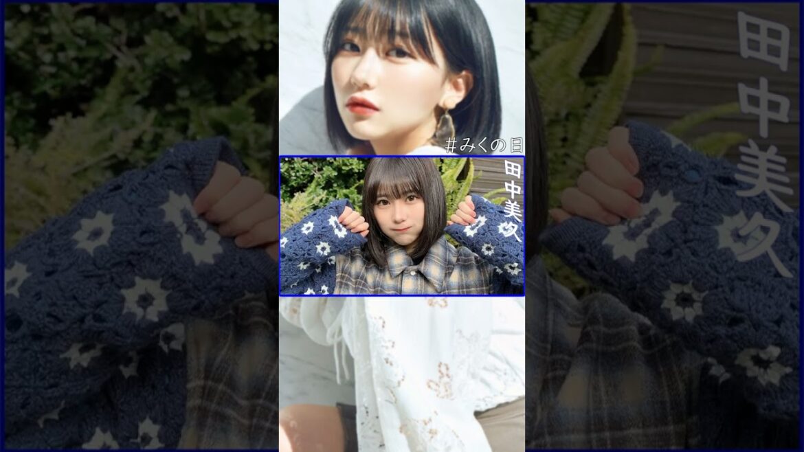 田中美久の日!! #HKT48 #みくりん #shorts #みくの日 #みくみく