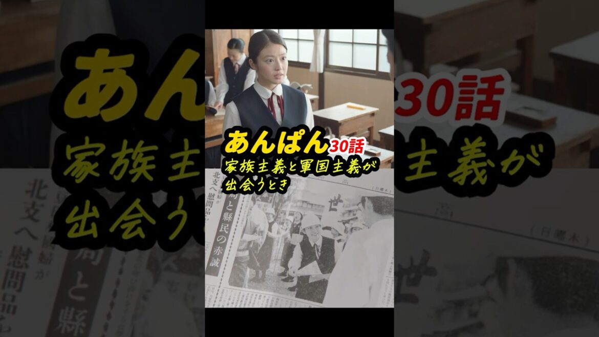 のぶにとっての豪の出征の意味! #朝ドラあんぱん 30話感想「家族主義と軍国主義が出会うとき」 #shorts
