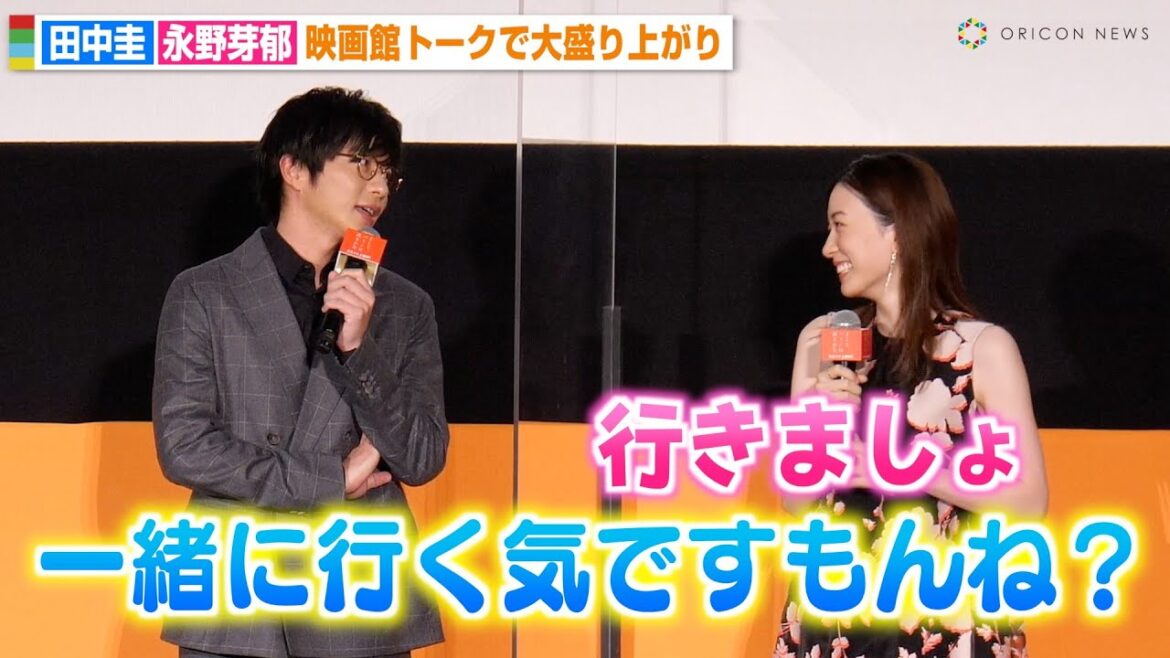 永野芽郁、田中圭から映画に誘われ大盛り上がり「一緒に行きましょ」ポップコーンの話題でわちゃわちゃ 映画『そして、バトンは渡された』大ヒット御礼舞台挨拶