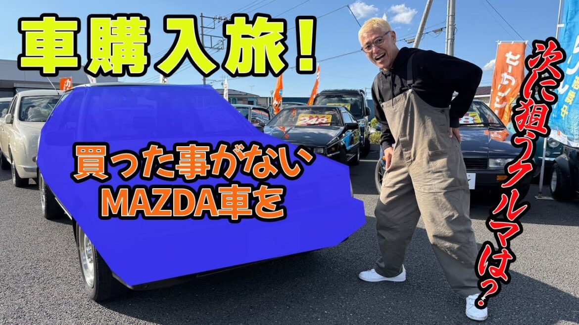 【車購入旅】もう買い替え?気になっていたあの車を見に行く!