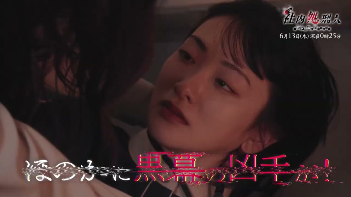 【第9話は6月13日(木)深夜0時25分】中村ゆりか&生駒里奈W主演&初共演!『社内処刑人~彼女は敵を消していく~』予告
