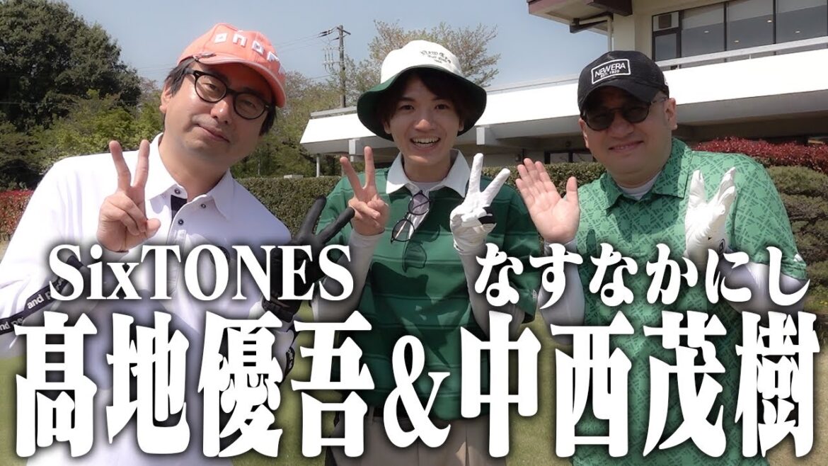 SixTONESの髙地くん&なすなかにし中西さんvsおいでやす小田!!!