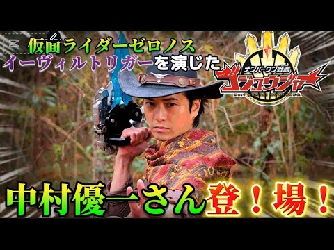 【3代制覇&全変身!】「最初に言っておく…これはかーなーり面白い!」ゴジュウジャー第11話レビュー!!!