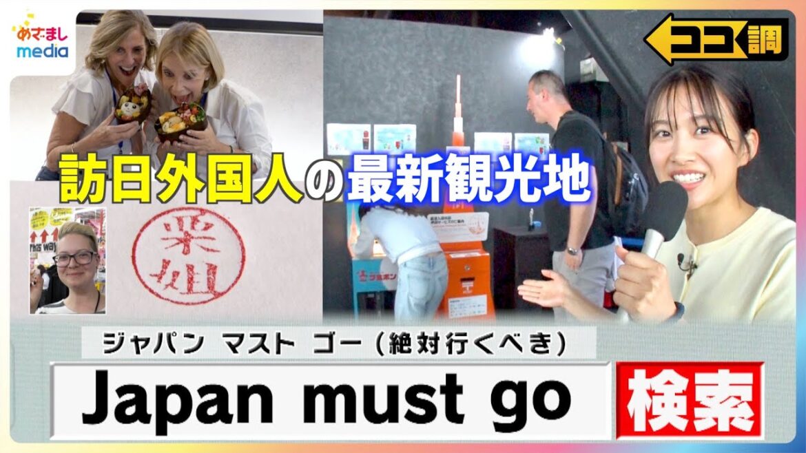 『栗姐』←なんて読む? “オリジナルはんこ”に“お弁当作り体験” 「Japan must go」などで検索!訪日外国人のマストゴー(絶対行くべき)最新観光地を原田葵アナが徹底調査【ココ調】