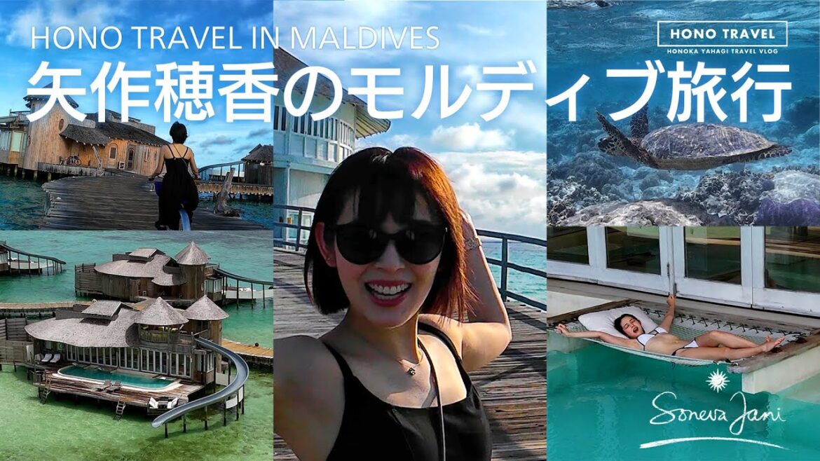 矢作穂香のモルディブ旅行