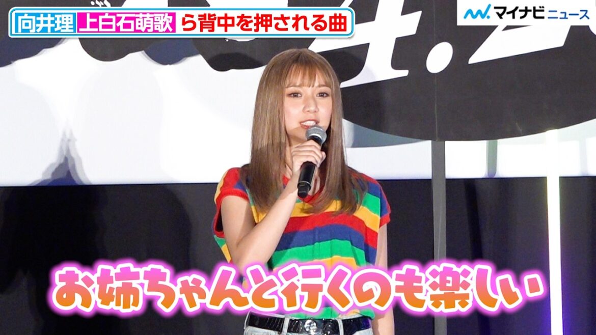 【パリピ孔明】上白石萌歌、向井理から“パリピっぷり”を暴露され爆笑 姉・萌音とのほっこりエピソードも 『パリピ孔明THE MOVIE』爆アゲプレミア上映会
