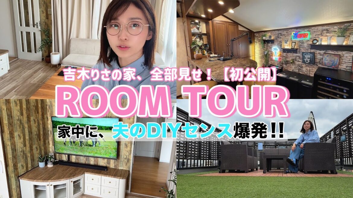 吉木りさの自宅ルームツアー🏡DIYで叶えたナチュラルな癒し空間