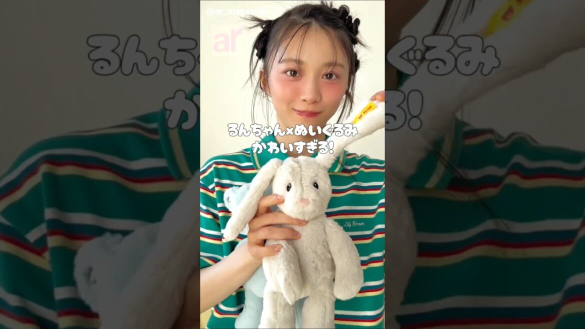 森田ひかる ar 5月号発売中!大人気連載#ヒカルノメから、ぬいと戯れるキュートなるんちゃん♪