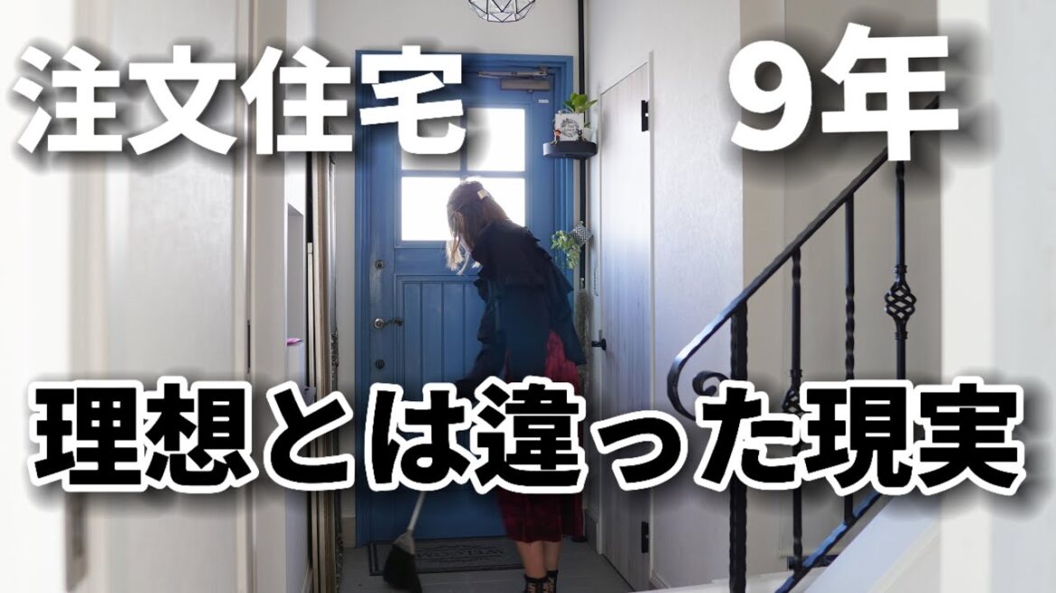 【マイホーム】実際暮らすまで分からない後悔10選!私しか伝えれない現実