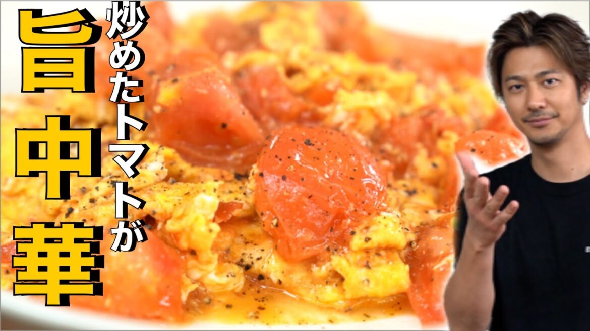 【トマトは炒めると格別❗️】卵と合わせた家庭的な中華炒め #とまと #卵 #中華 #料理 #cooking