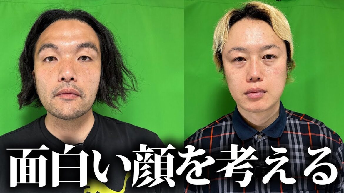 【研究】見取り図が面白い顔を考える