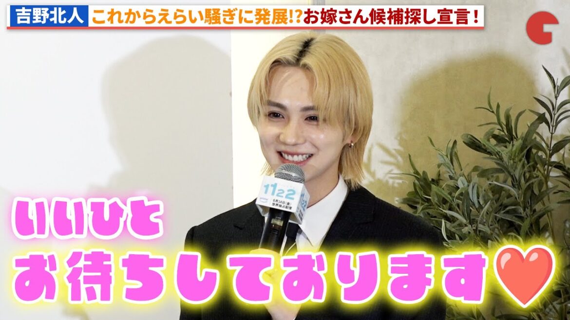 THE RAMPAGE・吉野北人、争奪戦に!?いいひとお待ちしてます宣言!「1122 いいふうふ」ドラマ完成披露宴