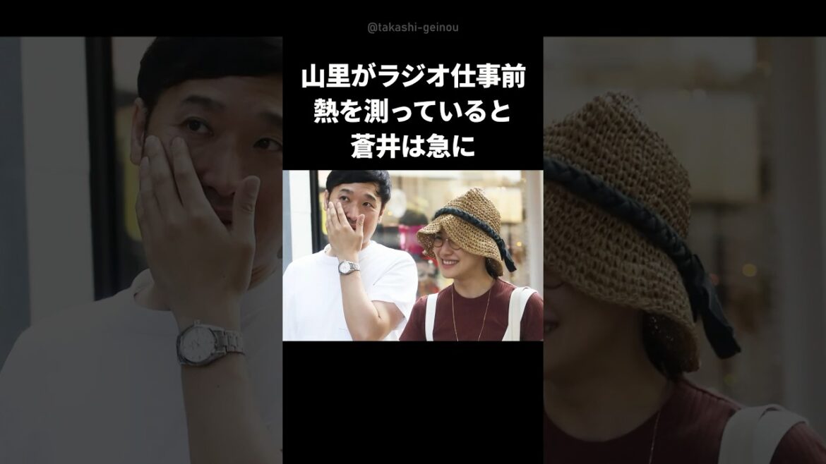 【感動】山里夫婦の微笑ましい日常エピソード #shorts #山里亮太 #蒼井優