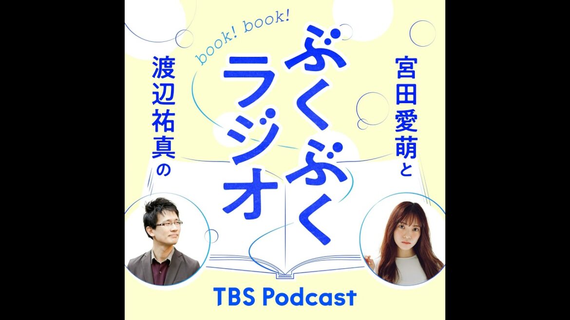 ぶくぶくラジオ#47:いろいろと匂わせる回