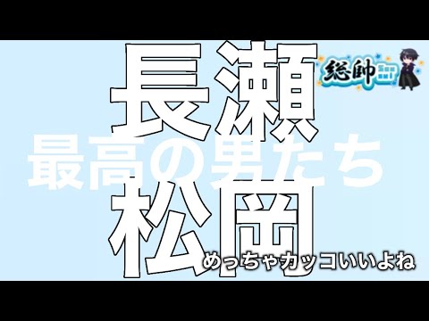 「松岡昌宏と長瀬智也──“男が憧れる男たち”とジャニーズ黄金期の記憶」
