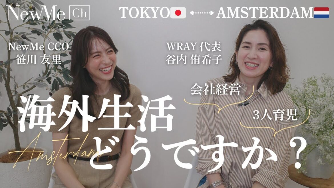 【後編】WRAY代表谷内侑希子さんに聞く♡!海外生活×3児の子育て×会社経営のリアル
