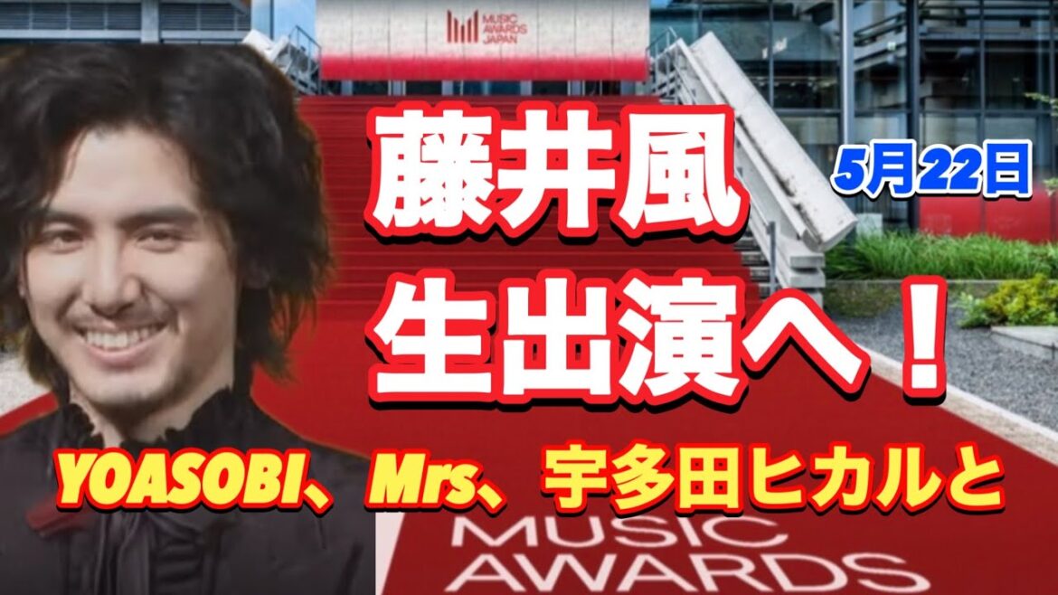 またも予言的中!生パフォーマンス披露へ!YOASOBI、Mrs、GREEN APPLE、宇多田ヒカル、、、