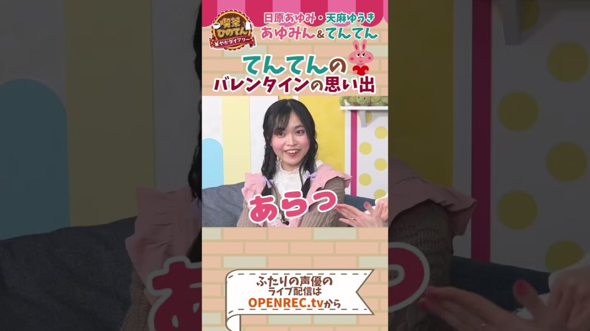 駆け出し声優!てんてんのバレンタインの思い出 #shorts
